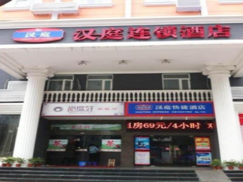 Hanting Hotel Yueyang Pedestrian Street Branch Exterior photo